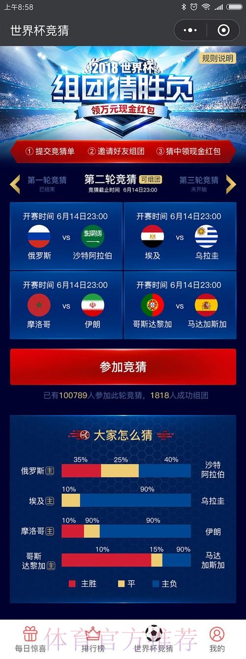 安卓端世界杯竞猜活动精选集